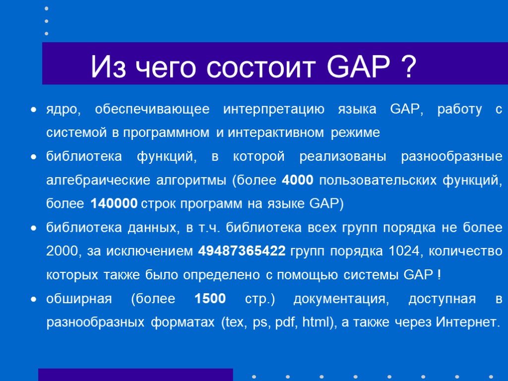 Gap system. Gap что означает. Gap аббревиатура. Значение фирмы gap. Фирма гап расшифровка.