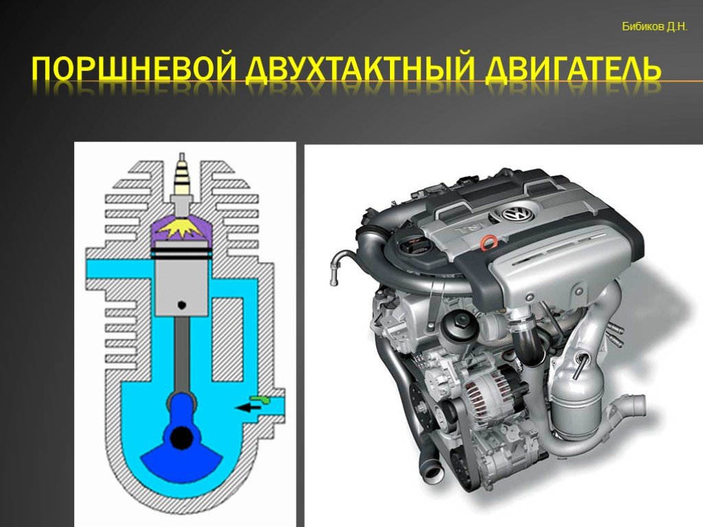 Чем отличается двухтактный двигатель от четырехтактного двигателя: «В чем разница между двухтактным и четырехтактным двигателями?» — Яндекс Кью