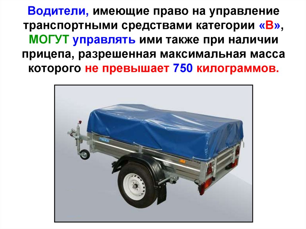 Разрешается ли перевозить людей на грузовом прицепе: ПДД 22.8 - Правила перевозки людей