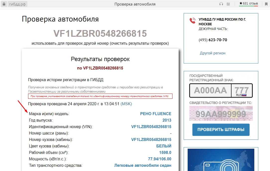 Как узнать есть ли диагностическая карта у автомобиля по гос номеру бесплатно