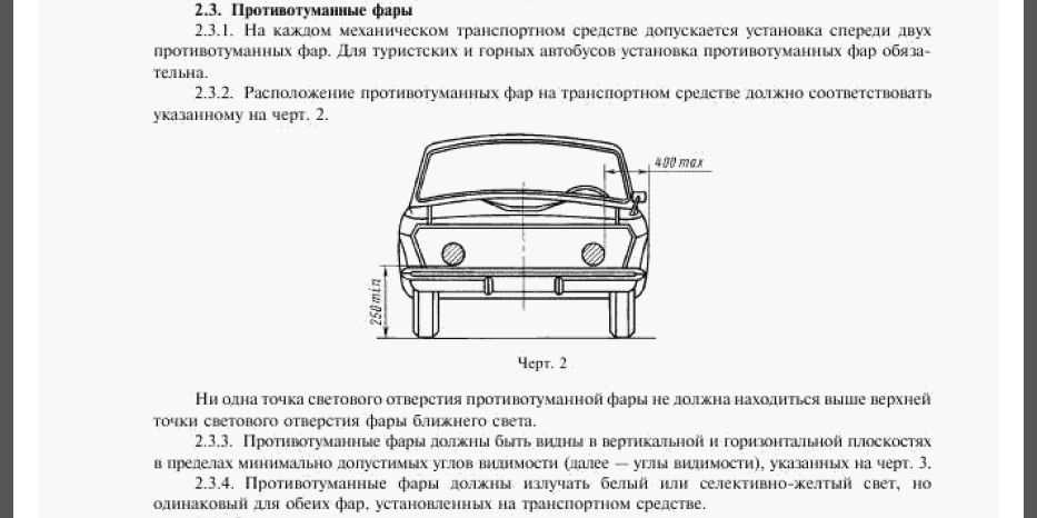 Можно ли установить противотуманные фары: Установка противотуманных фар – практическое руководство, схема подключения + Видео » АвтоНоватор