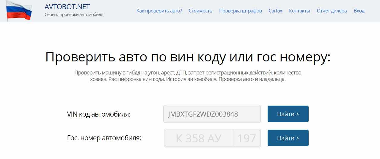 Проверка автомобиля на угон по гос номеру: Проверка авто по гос номеру — проверить машину онлайн — Автокод