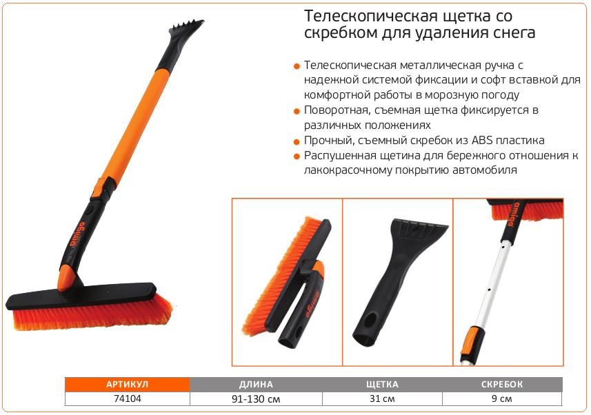 Щетка сметка для авто какая лучше: Автоаксессуары Goodyear - Какую автомобильную щетку-сметку выбрать