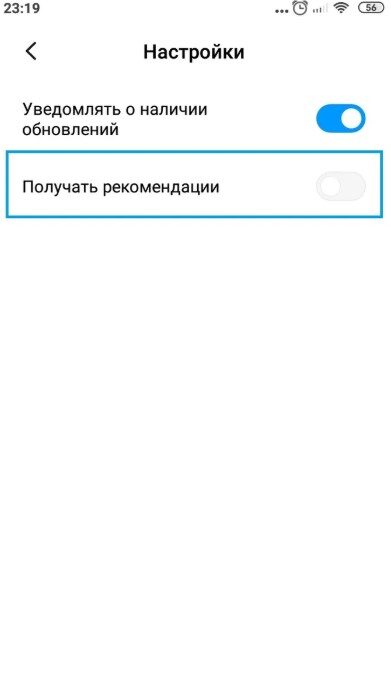 Отключение рекламы miui. Как отключить рекомендации. Отключение рекламы на редми. Как убрать боковую панель на Xiaomi. Как отключить панель в MIUI.