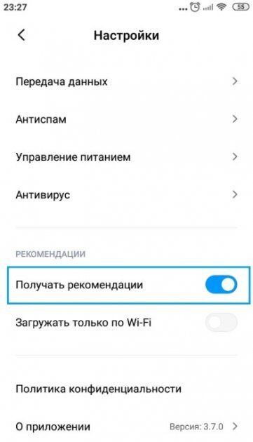 Как отключить рекламу на редми. Как отключить рекомендации. Как выключить рекомендации приложений. Как отключить рекомендации Xiaomi. Отключить антиспам на Xiaomi.