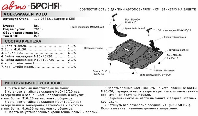 Что такое защита картера в автомобиле фото: Защита картера автомобильного двигателя: назначение, виды, требования - Autodromo