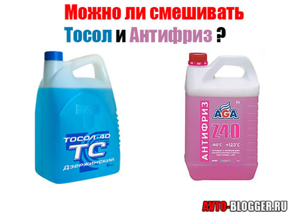 Можно ли в красный антифриз долить зеленый: Можно ли смешивать антифризы. Различных цветов и производителей. Одной и разных марок