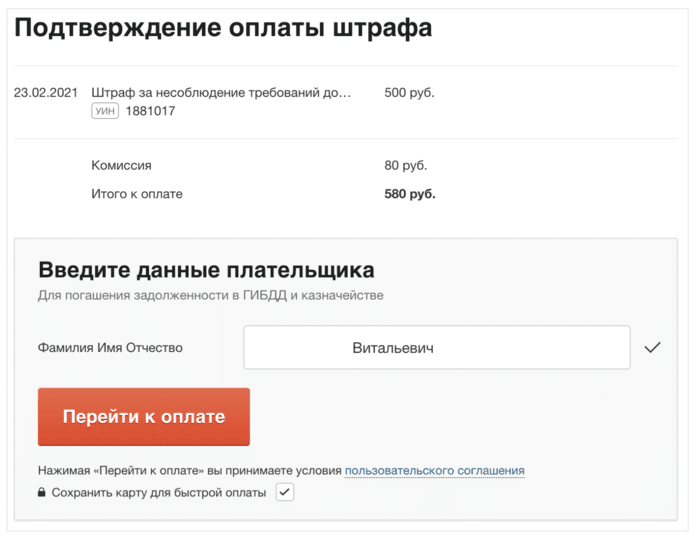 Как заплатить штраф гибдд без комиссии: Как платить штрафы ГИБДД — онлайн, без комиссии, со скидкой