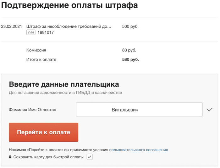 Как оплатить штраф гибдд без комиссии: где и как лучше оплатить штраф ГИБДД онлайн