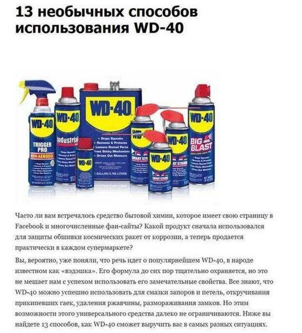 Вд 40 своими руками: Жидкий Ключ Своими Руками. 9 Рецептов Как Сделать Аналог WD-40