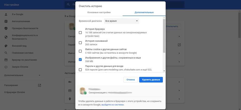 Как очистить хром: Как очистить кэш в браузере Google Chrome