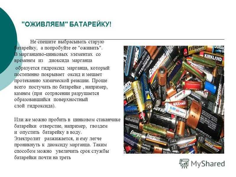 Как оживить старый аккумулятор: Когда и как стоит реанимировать аккумулятор автомобиля