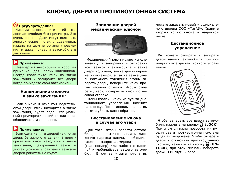 Потерял брелок от сигнализации как завести машину: 4 способа завести машину без брелка сигнализации