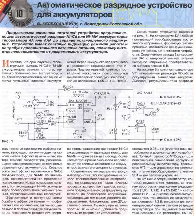 Устройство для восстановления аккумуляторов: Импульсное зарядное устройство для автомобильного аккумулятора (12В, 6А, ЖК дисплей, AMG/GEL, импульсное, десульфатация, функция восстановления аккумулятора, защита от замыкания, перезаряда, полярности, перегрева) (Код: s142265)