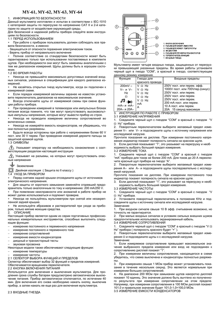 Как пользоваться мультиметром подробная инструкция для начинающих