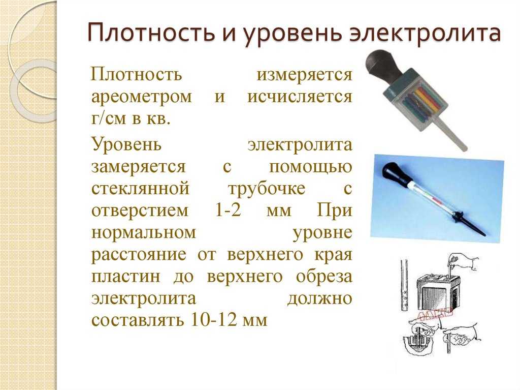 Низкая плотность аккумулятора: как правильно повысить и какая должна быть после зарядки