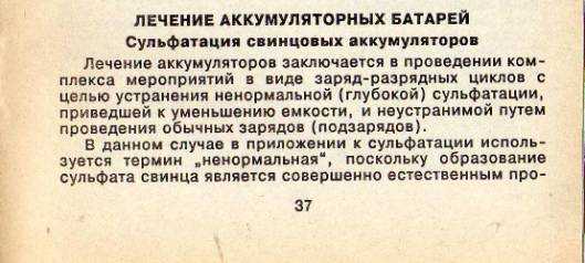 Как убрать сульфатацию аккумулятора: Как избавиться от сульфатации пластин аккумулятора!
