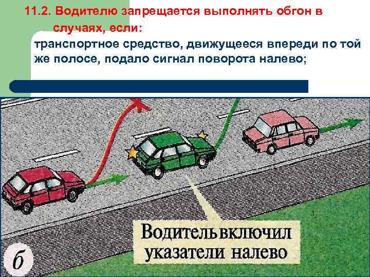 В каких местах запрещен обгон: Где запрещен обгон в 2022 году? Штрафы за обгон.