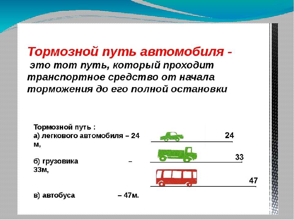 Виды торможения автомобиля: служебное, экстренное и аварийное торможение прерывистым и ступенчатым способом