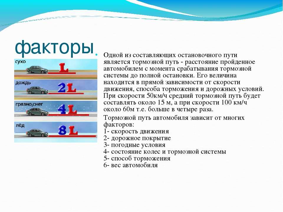 У начинающих водителей в день бывает по несколько экстренных торможений ниже приведены данные