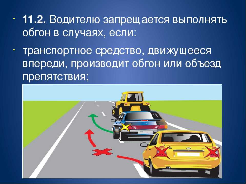 Пдд обгон запрещен: зона действия, штраф :: Autonews