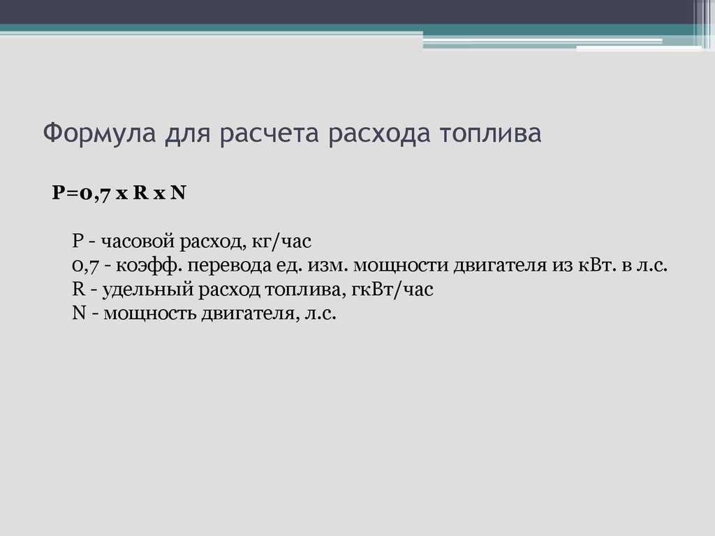 Как вычислить расход бензина по километражу: купить, продать и обменять машину