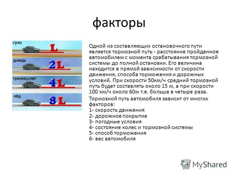 Виды торможения автомобиля: служебное, экстренное и аварийное торможение прерывистым и ступенчатым способом