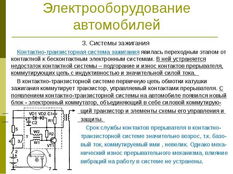 Принцип действия бесконтактной системы зажигания: Бесконтактная система зажигания – устройство, принцип работы