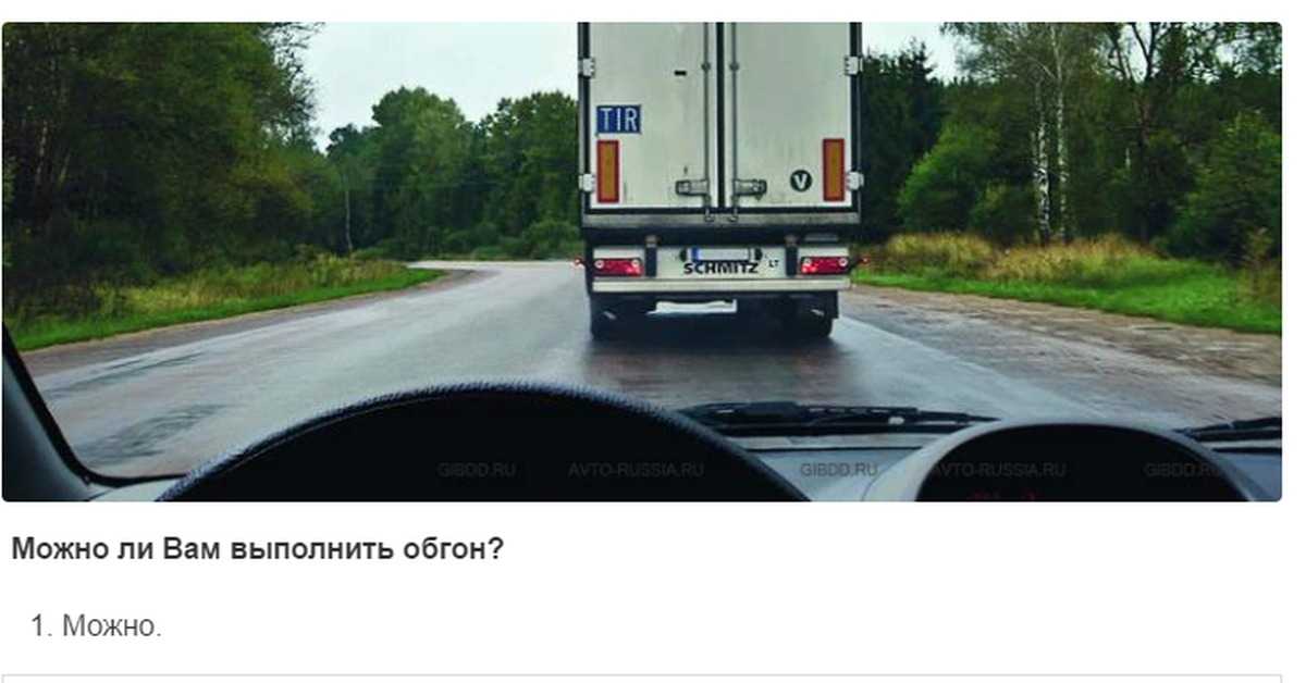 Разрешен ли обгон: Разрешен ли обгон? Проверь себя на знание ПДД — журнал За рулем