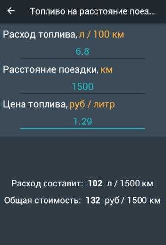 Как рассчитать расход топлива на расстояние: Как рассчитать расход топлива - Quto.ru