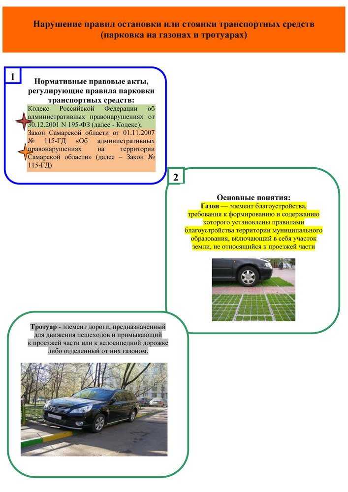 Куда сообщить о нарушении правил парковки: Куда отправить фото с нарушением парковки в 2023 году