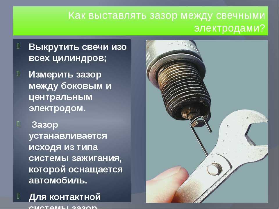 Какой зазор должен быть между электродами свечи: Каким должен быть зазор на свечах зажигания: что нужно знать автомобилисту