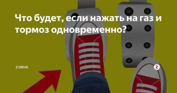 Где газ тормоз и сцепление: Где газ тормоз и сцепление