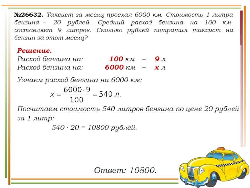 Как посчитать расход топлива на машине: Как рассчитать расход топлива - Quto.ru