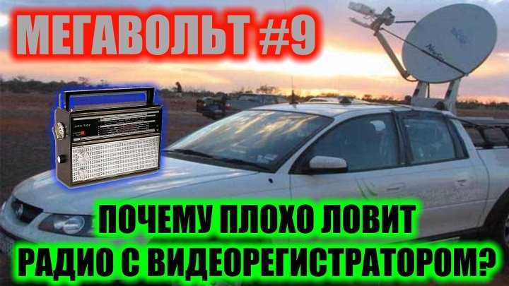 Плохой прием радио в автомобиле что делать: Не ловит радио в автомобиле – как улучшить прием