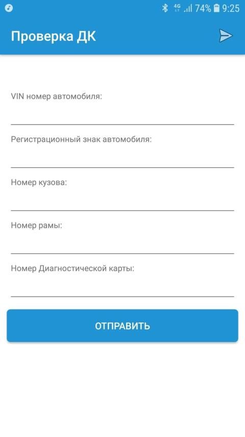 Проверка техосмотра по номеру автомобиля: Проверка диагностической карты техосмотра (ДК TO) по базе ЕАИCTO