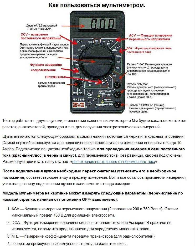 Как работать с тестером или мультиметром: Страница не найдена — Сам электрик