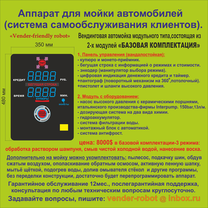 Правила пользования мойкой самообслуживания: Срок регистрации домена закончился