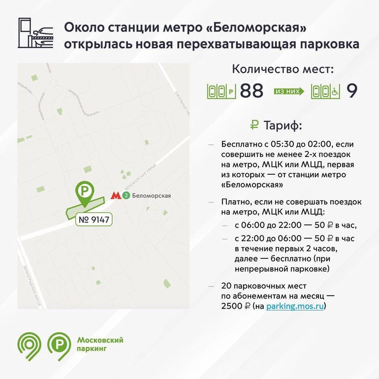 Как работает перехватывающая парковка у метро: Перехватывающие парковки в Москве у метро на карте, стоимость и правила использования
