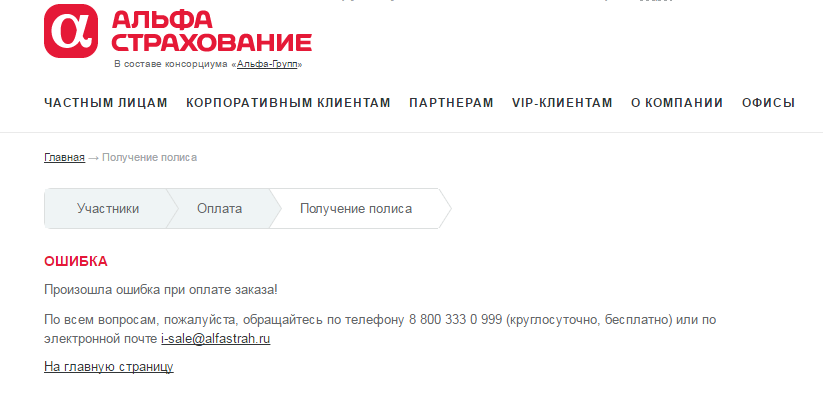 Вск осаго онлайн не проходит проверку рса: Заключение договора ОСАГО при переадресации на сайт РСА