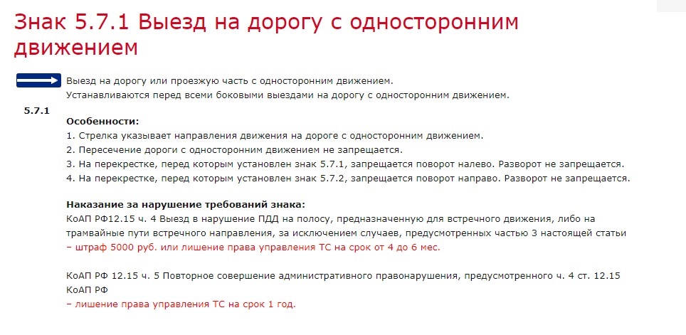 Выезд на дорогу с односторонним движением штраф: Заехал под «кирпич» — инспектор грозит лишением. Вот что нужно ответить — журнал За рулем
