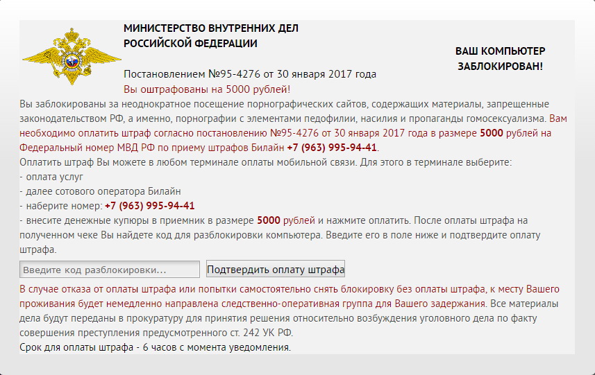 242 ук. Штраф от МВД. Пришло сообщение от МВД. Предупреждение от МВД. МВД штраф за просмотр.