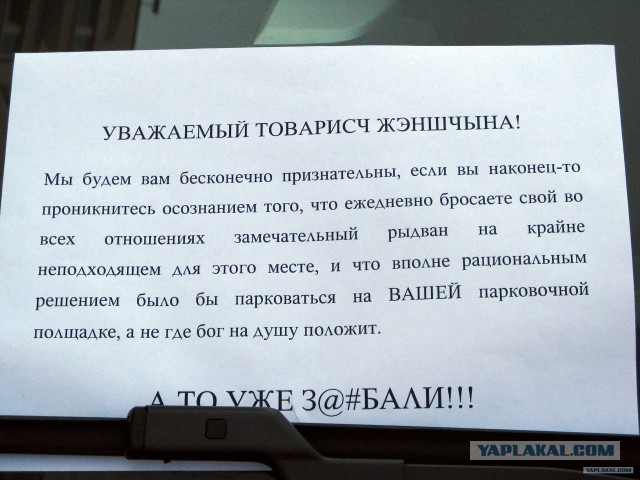 Куда звонить если мешает припаркованная машина: купить, продать и обменять машину