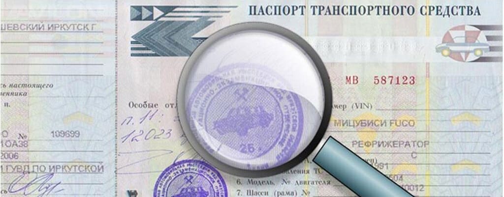 Как понять что птс дубликат: что значит, чего бояться при покупке, как отличить от оригинала