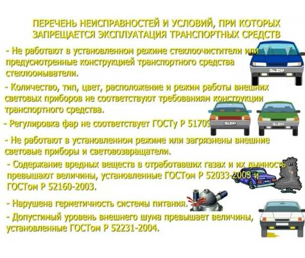 Какие тс нельзя эксплуатировать без противооткатных упоров: При каких условиях запрещена эксплуатация авто?