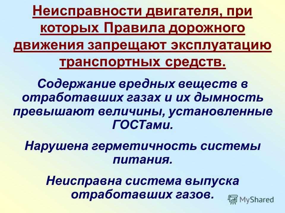 Какие тс нельзя эксплуатировать без противооткатных упоров: При каких условиях запрещена эксплуатация авто?