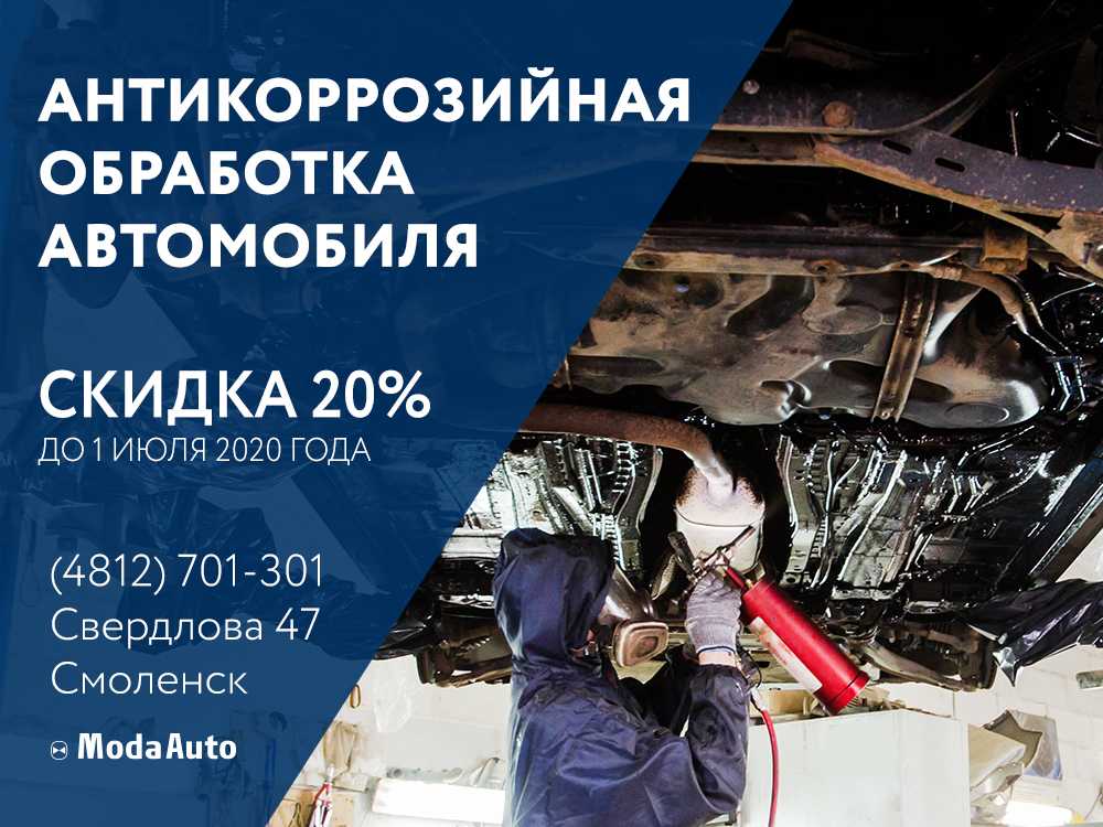 Антикоррозионная обработка автомобиля: что такое, сколько стоит и нужно ли ее делать для своего автомобиля?