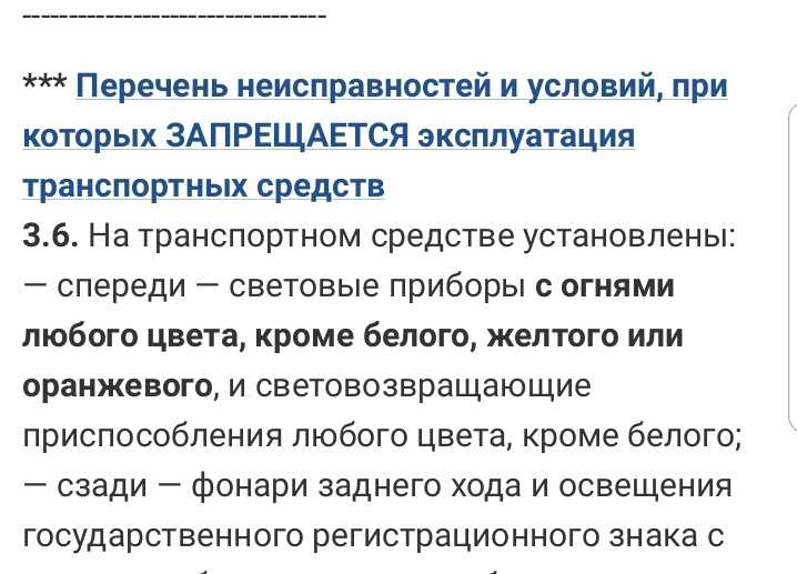 Неисправности при которых запрещается