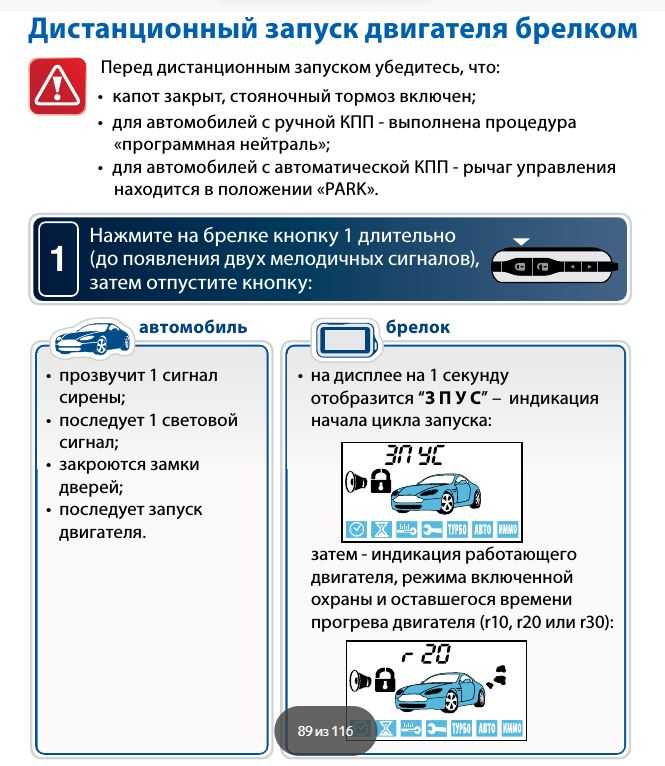 Сигналка блокирует запуск двигателя: что делать в таком случае в первую очередь