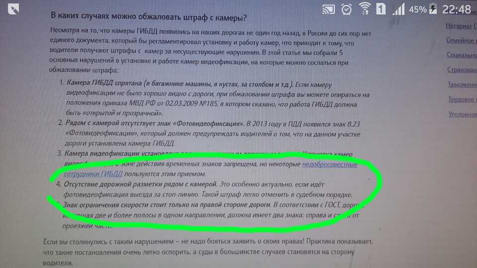 Оспаривание штрафа гибдд с камеры текст письма: Как обжаловать штраф ГИБДД с камеры и образец заявления